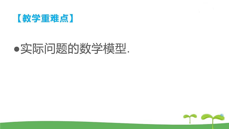 高中北师大版数学 新教材 必修第一册 8.2数学建模的主要步骤 课件PPT03