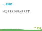 高中北师大版数学 新教材 必修第一册 8.2数学建模的主要步骤 课件PPT