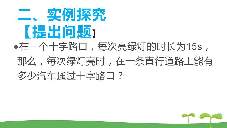 高中北师大版数学 新教材 必修第一册 8.2数学建模的主要步骤 课件PPT06