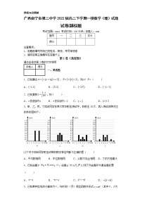 广西南宁市第三中学2022届高三下学期一模数学（理）试题-