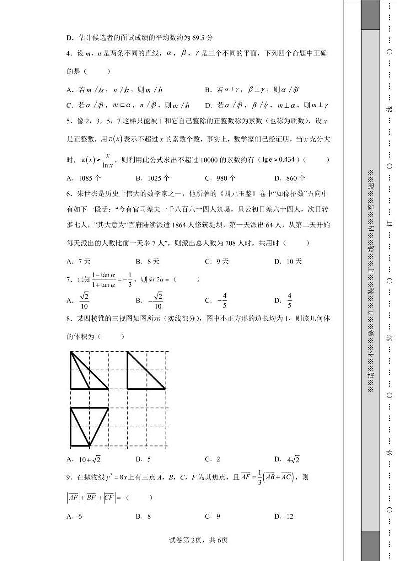 宁夏平罗中学2022届高三下学期第三次模拟数学（理）试题02