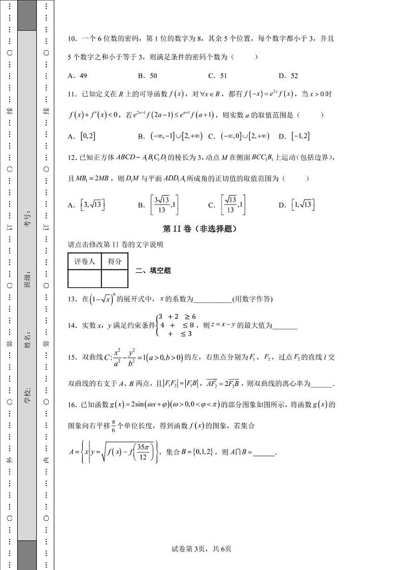 宁夏平罗中学2022届高三下学期第三次模拟数学（理）试题03