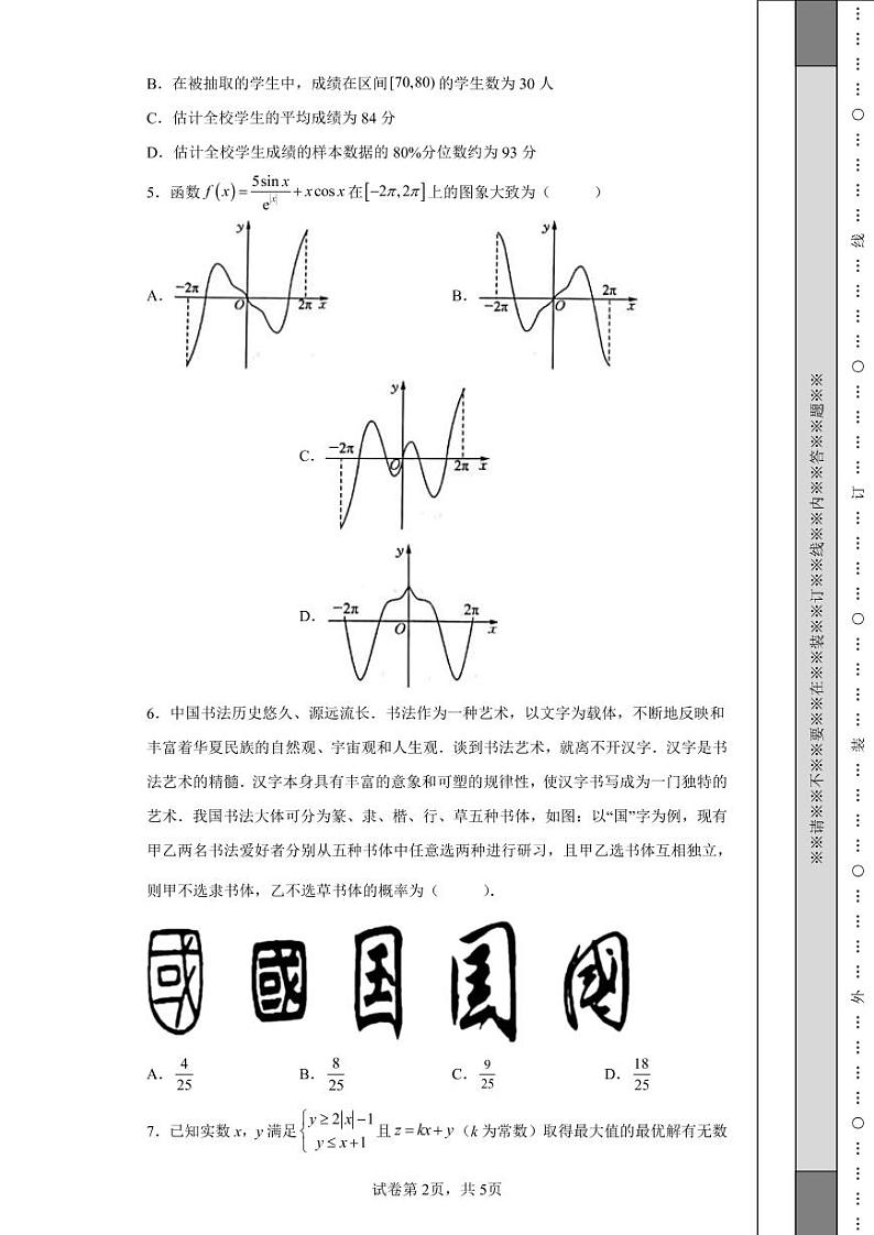江西省南昌市八一中学2022届高三下学期三模数学（理）试题-第2页