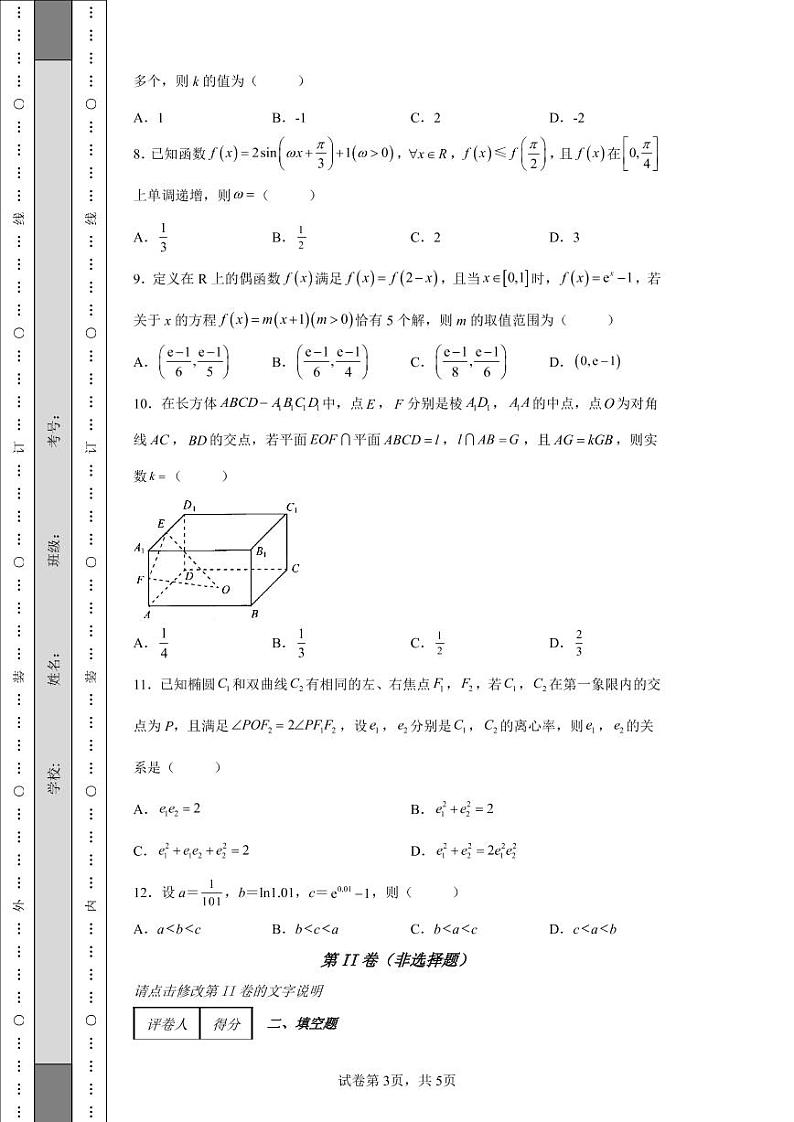江西省南昌市八一中学2022届高三下学期三模数学（理）试题-第3页