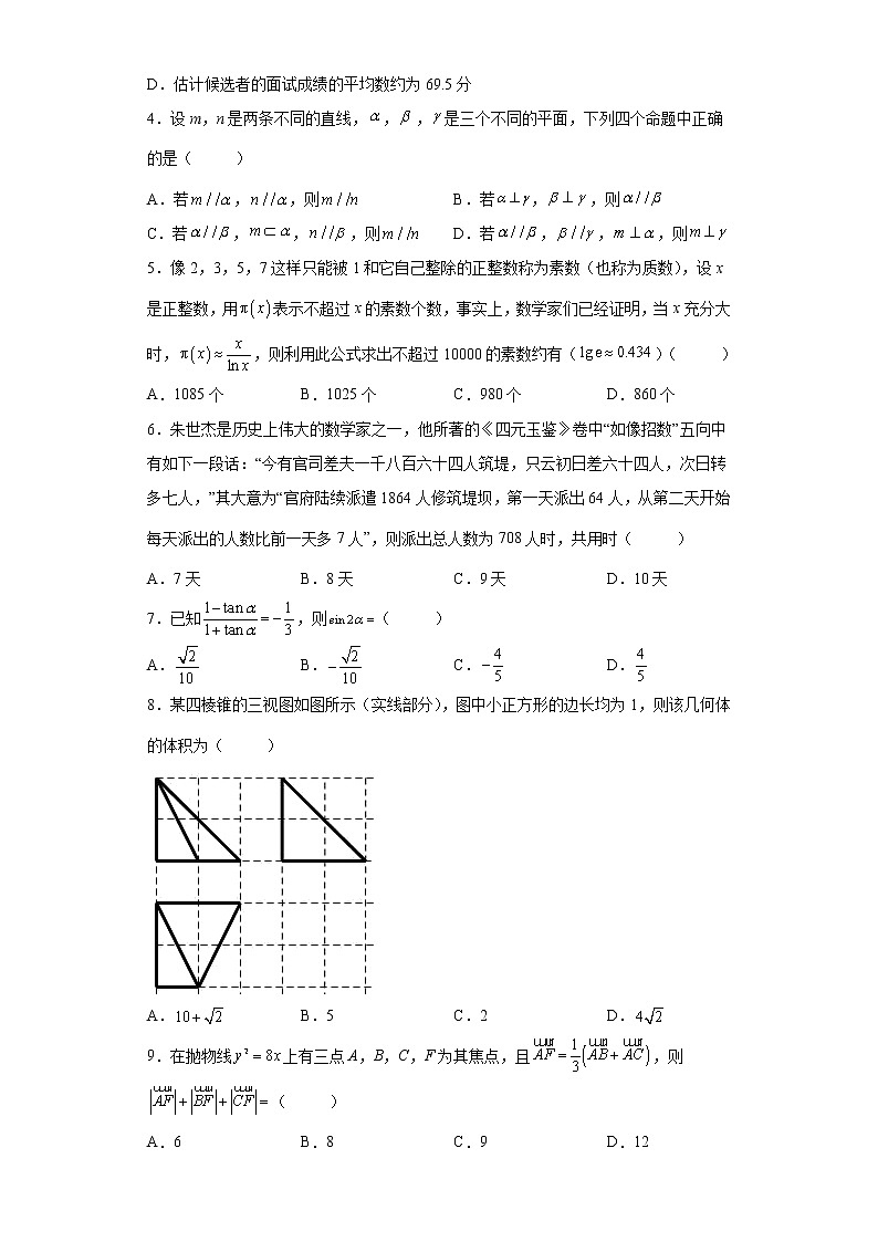 宁夏平罗中学2022届高三下学期第三次模拟数学（理）试题第2页