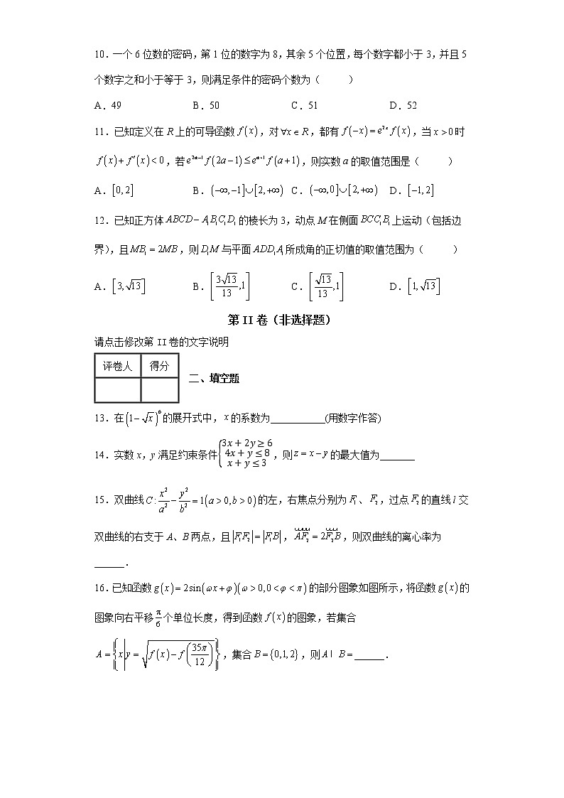 宁夏平罗中学2022届高三下学期第三次模拟数学（理）试题第3页