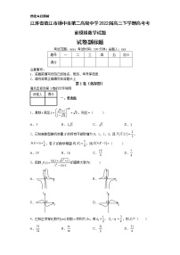 江苏省镇江市扬中市第二高级中学2022届高三下学期高考考前模拟数学试题-