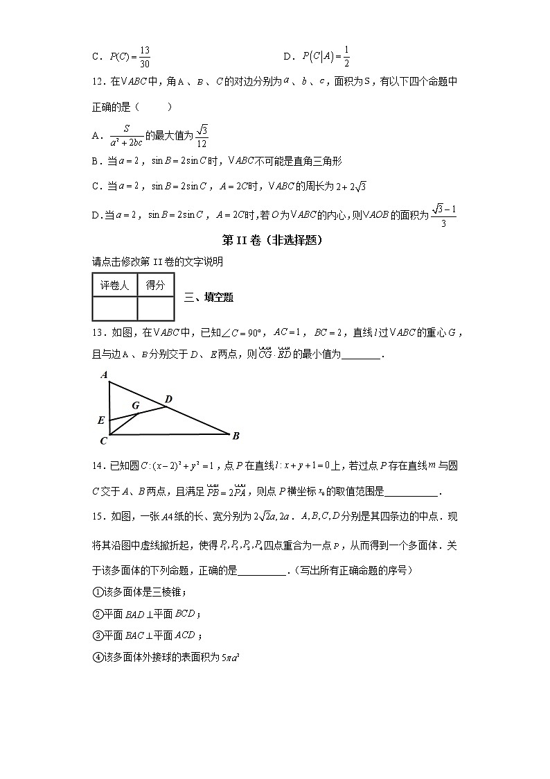 江苏省镇江市扬中市第二高级中学2022届高三下学期高考考前模拟数学试题-第3页