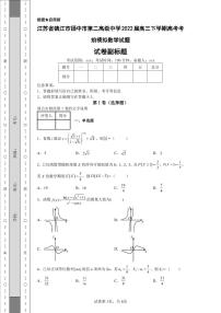 江苏省镇江市扬中市第二高级中学2022届高三下学期高考考前模拟数学试题-