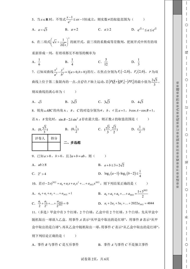 江苏省镇江市扬中市第二高级中学2022届高三下学期高考考前模拟数学试题-02