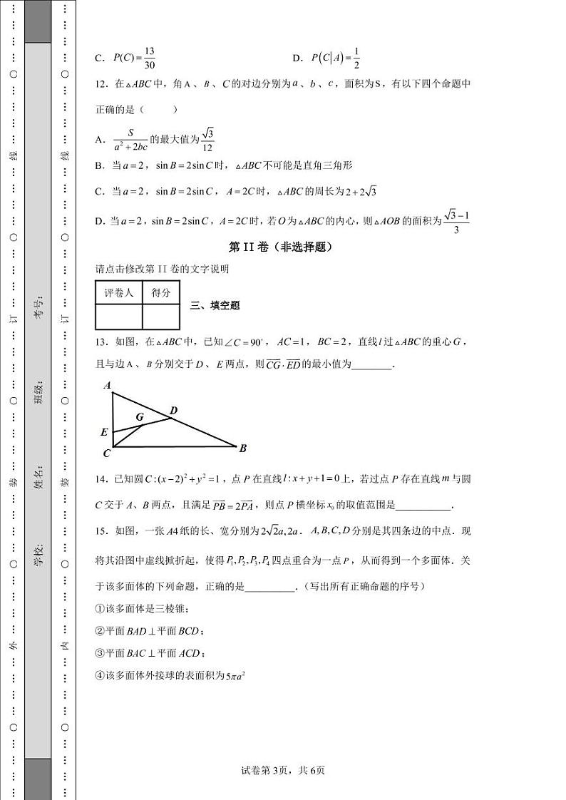 江苏省镇江市扬中市第二高级中学2022届高三下学期高考考前模拟数学试题-03