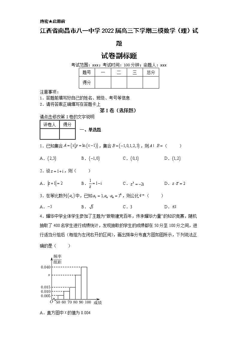 江西省南昌市八一中学2022届高三下学期三模数学（理）试题-01