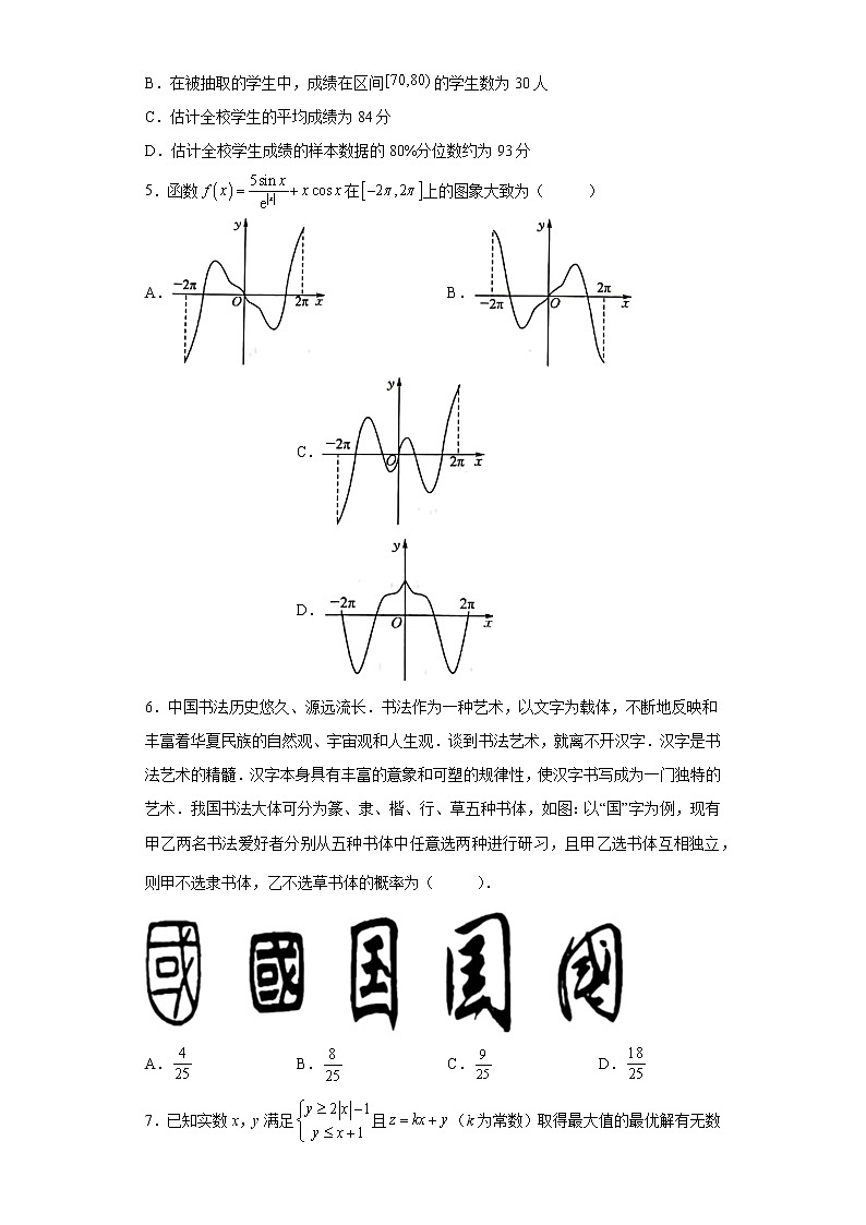 江西省南昌市八一中学2022届高三下学期三模数学（理）试题-02
