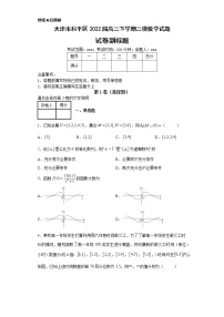 天津市和平区2022届高三下学期三模数学试题-