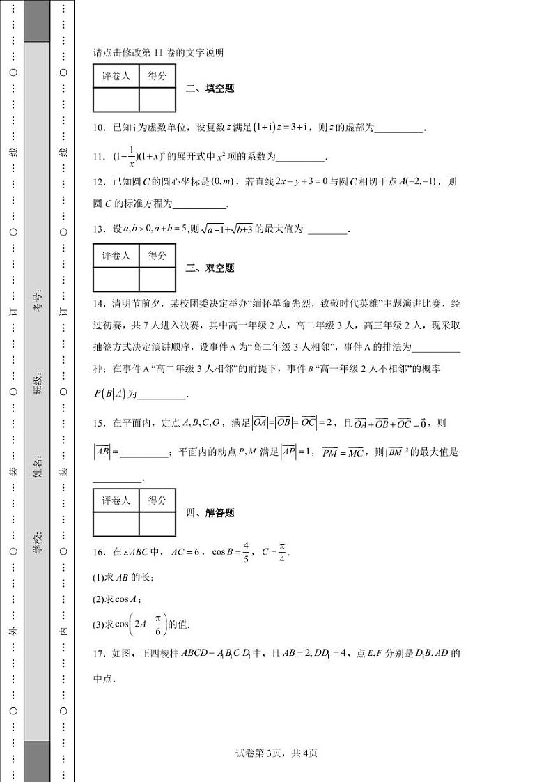 天津市和平区2022届高三下学期三模数学试题-03