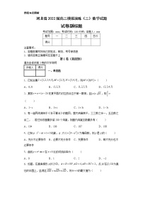 河北省2022届高三模拟演练（三）数学试题