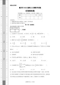 重庆市2022届高三三模数学试题