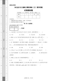 河北省2022届高三模拟演练（三）数学试题