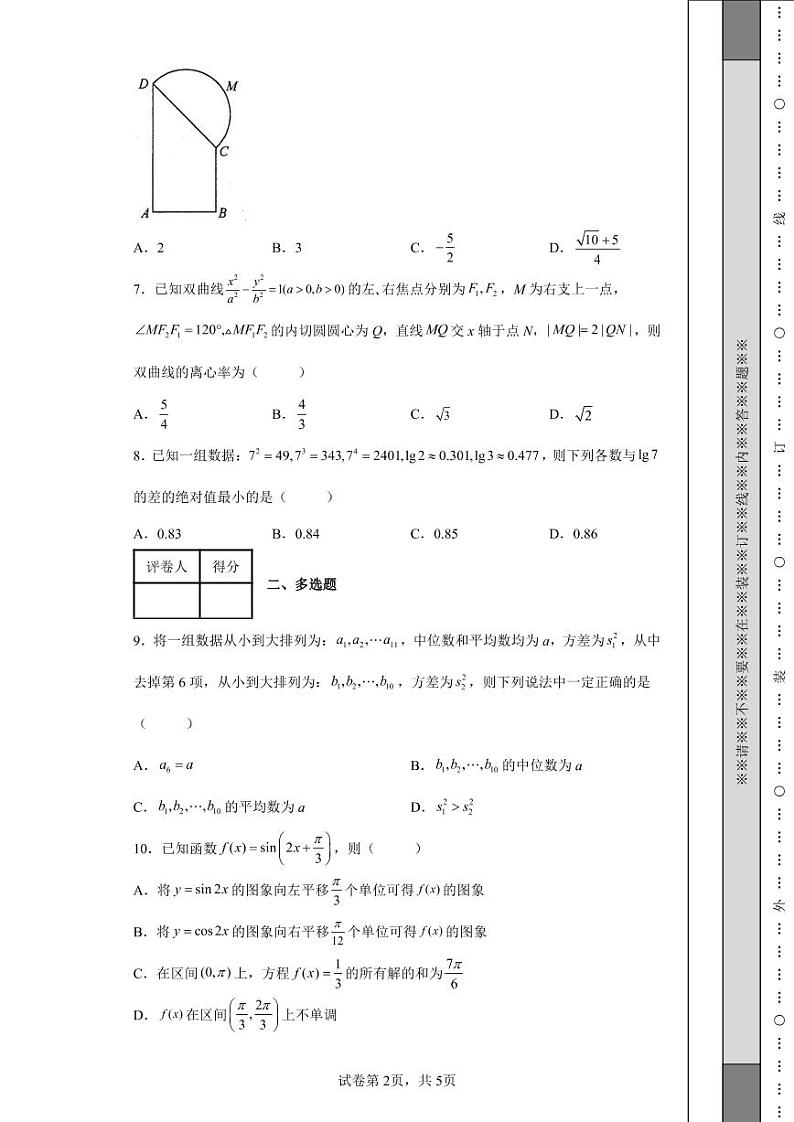 河北省2022届高三模拟演练（三）数学试题02