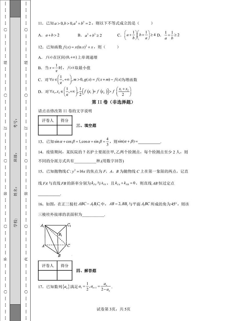 河北省2022届高三模拟演练（三）数学试题03