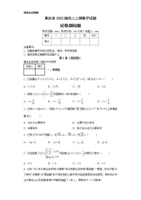 重庆市2022届高三三模数学试题