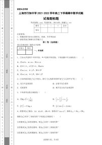 上海市行知中学2021-2022学年高二下学期期中数学试题