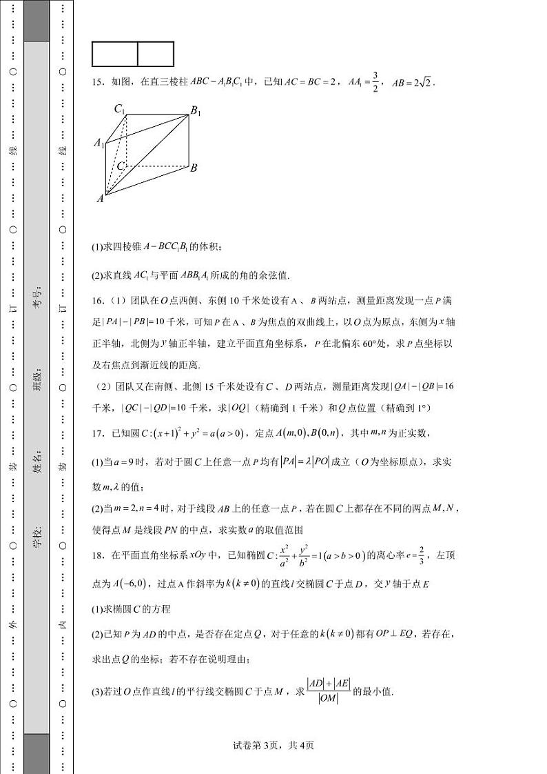 上海市行知中学2021-2022学年高二下学期期中数学试题03