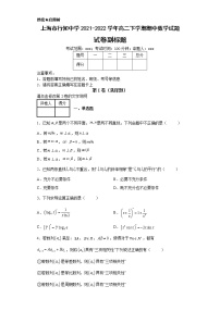上海市行知中学2021-2022学年高二下学期期中数学试题