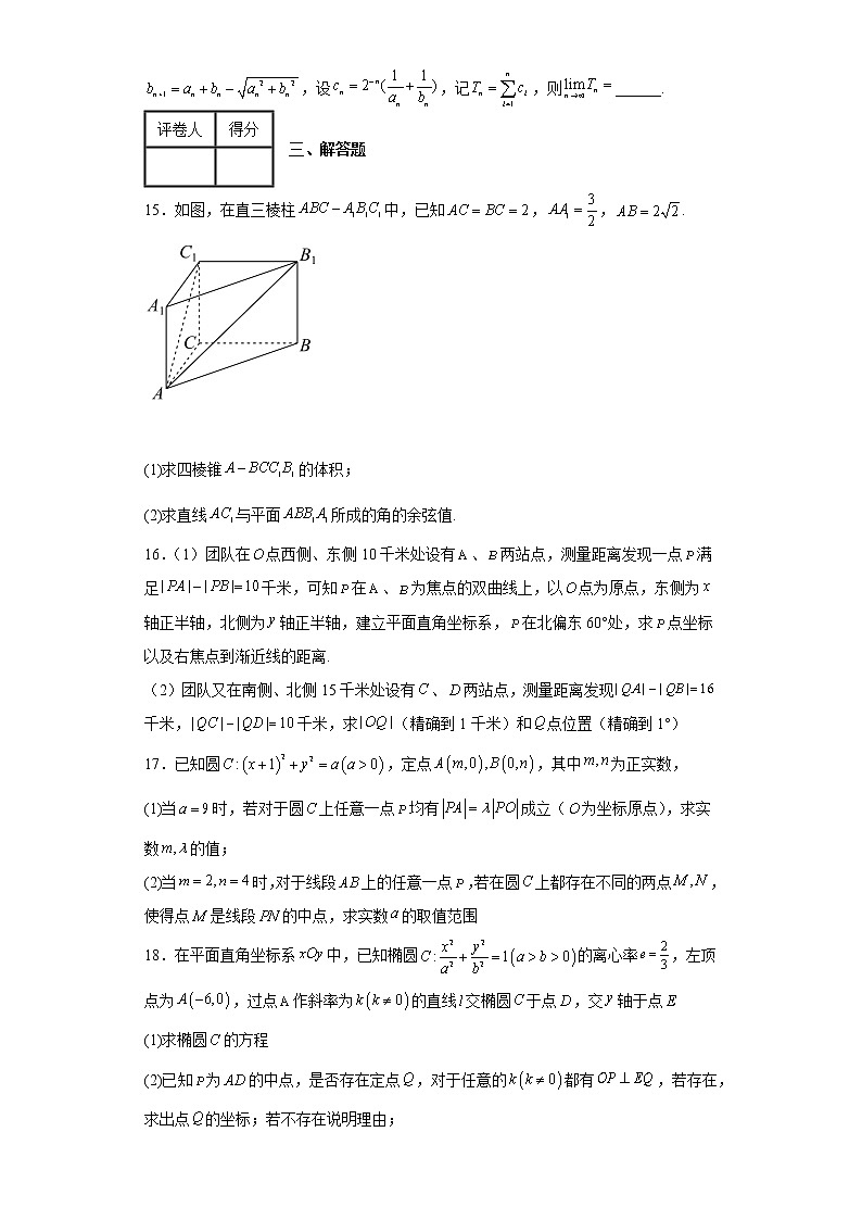 上海市行知中学2021-2022学年高二下学期期中数学试题03