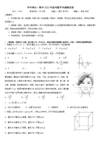 （华师一最后一卷）2022年高考数学学科考前测试卷(1)