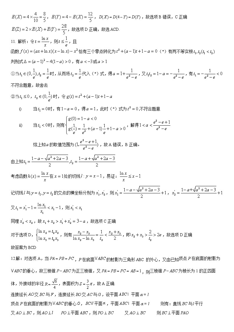 （华师一最后一卷）2022年高考数学学科考前测试卷答案(1)第2页