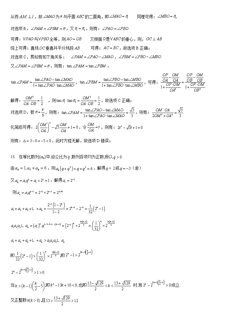 （华师一最后一卷）2022年高考数学学科考前测试卷答案(1)第3页