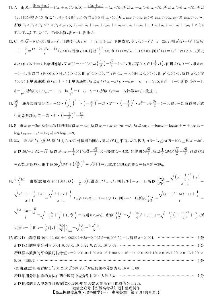 22届联盟押题信息卷（老高考） 理数答案第2页