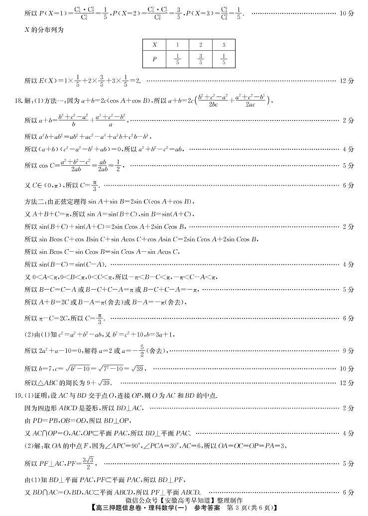 22届联盟押题信息卷（老高考） 理数答案第3页