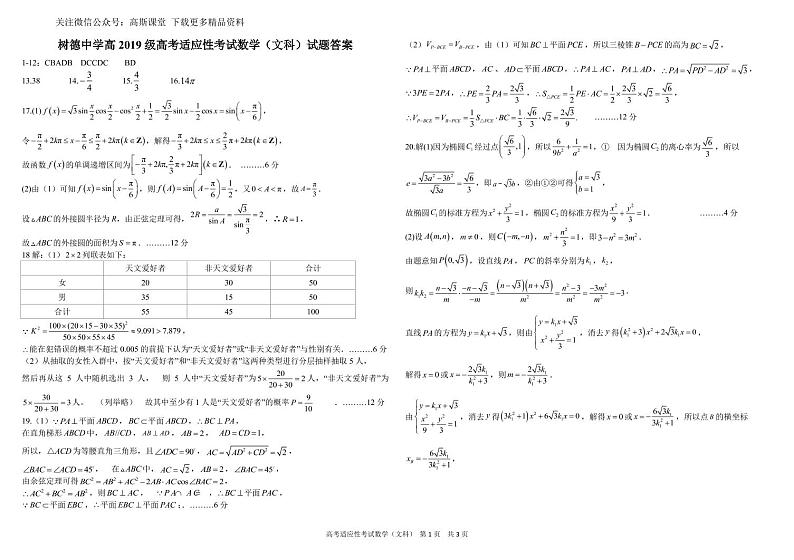 数学答案（文科）第1页