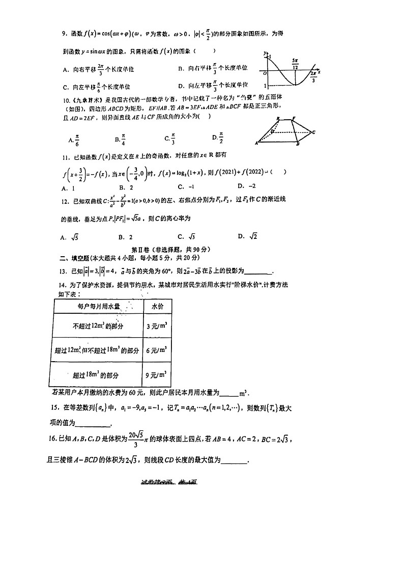 成都七中高考前热身考试数学（文）试题第2页