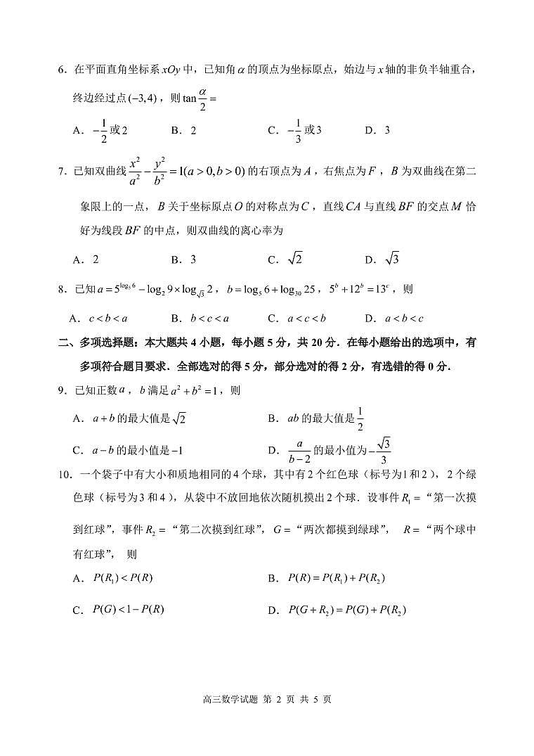 2022届枣庄市高三模拟考试数学试卷第2页