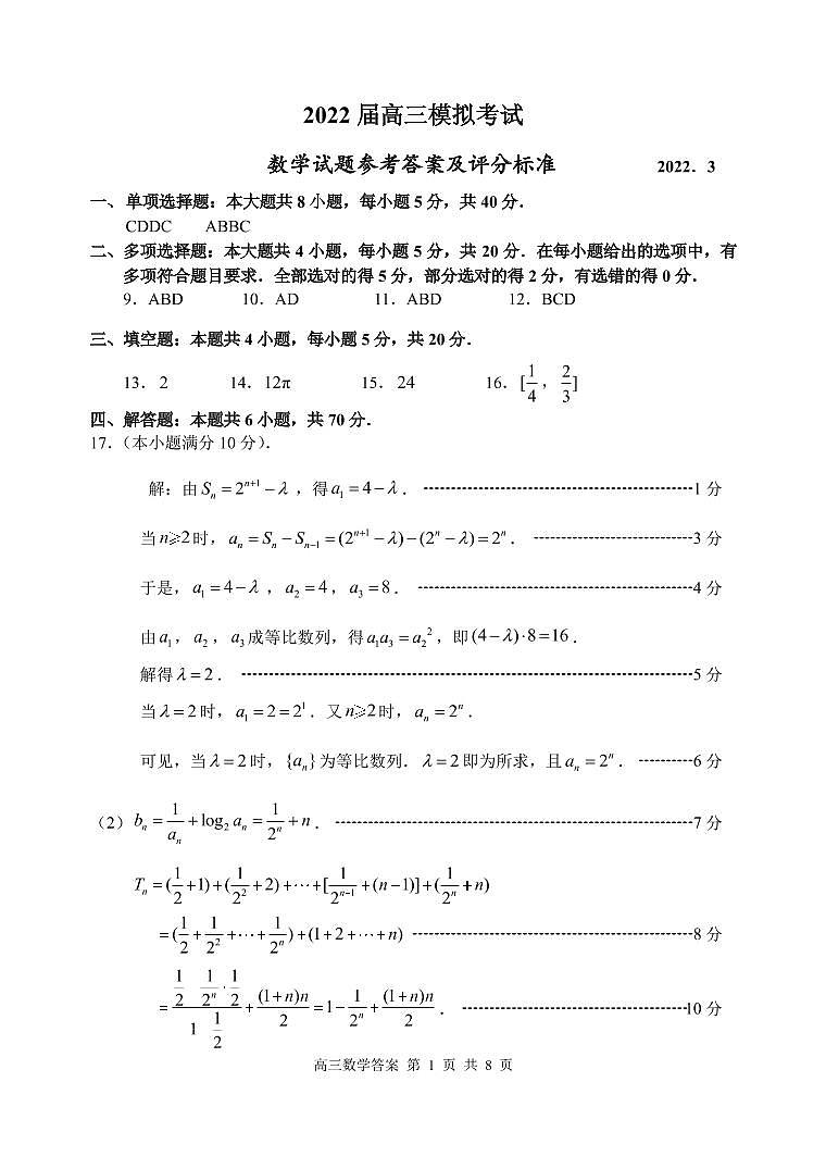 2022届枣庄市高三模拟考试数学参考答案第1页