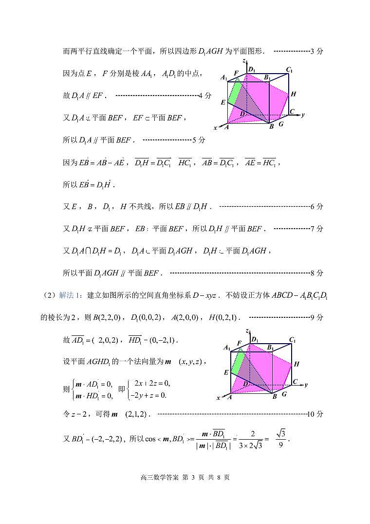 2022届枣庄市高三模拟考试数学参考答案第3页