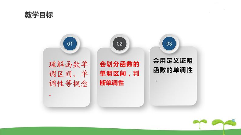 高中北师大版数学 新教材 必修第一册 2.3.1函数的单调性（第1课时） 课件PPT第2页