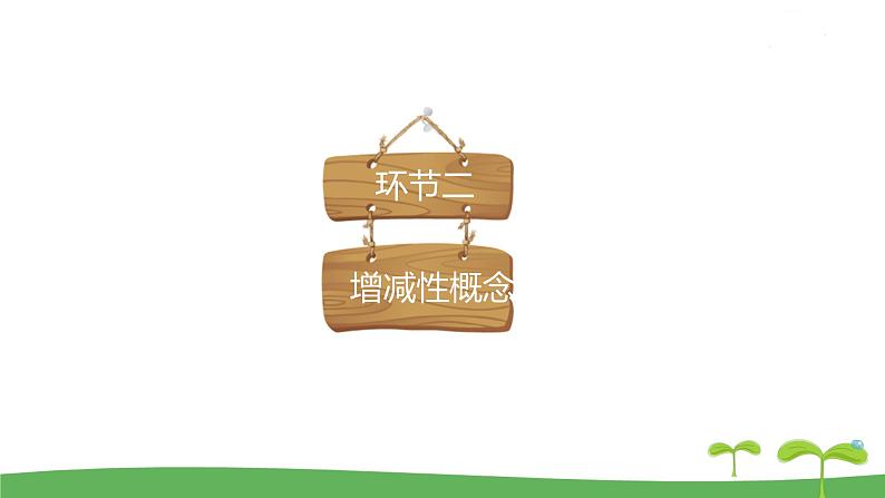 高中北师大版数学 新教材 必修第一册 2.3.1函数的单调性（第1课时） 课件PPT第8页