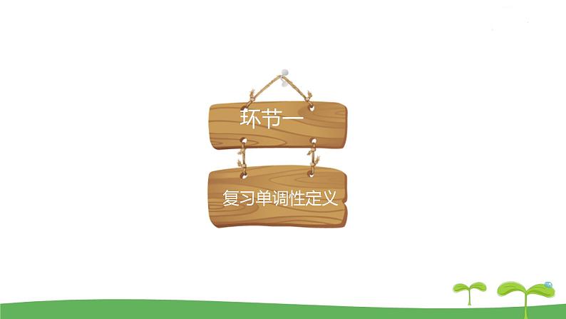 高中北师大版数学 新教材 必修第一册 2.3.1函数的单调性（第3课时） 课件PPT第4页