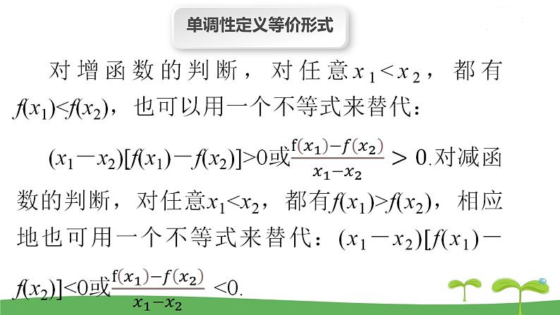 高中北师大版数学 新教材 必修第一册 2.3.1函数的单调性（第3课时） 课件PPT第7页