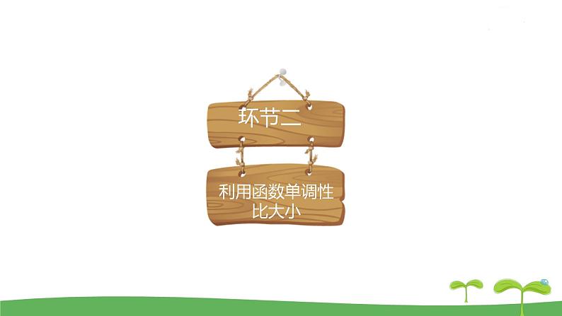 高中北师大版数学 新教材 必修第一册 2.3.1函数的单调性（第3课时） 课件PPT第8页