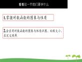 高中北师大版数学 新教材 必修第一册 4.3.3对数函数y=logax的图像和性质(第1课时） 课件PPT