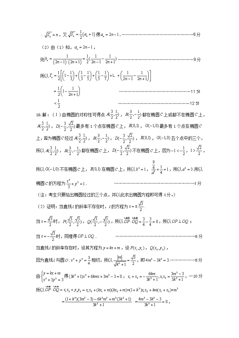 2022届安徽省马鞍山市高三第三次教学质量监测理科数学试题02
