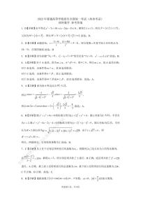 2022成都七中高考前热身考试数学（理）试题及参考答案