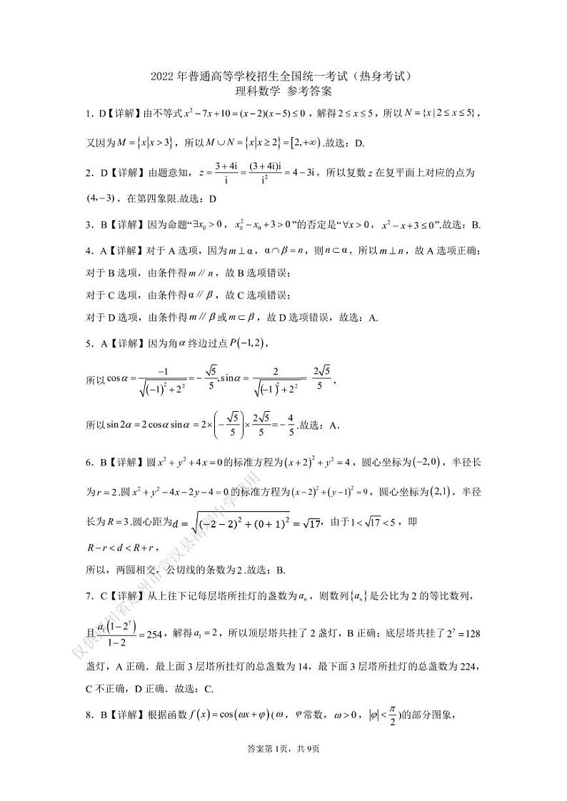 2022成都七中高考前热身考试数学（理）试题及参考答案01