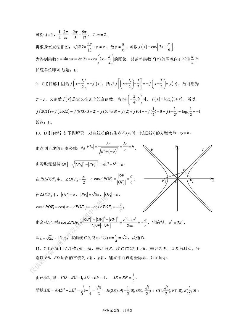 2022成都七中高考前热身考试数学（理）试题及参考答案02