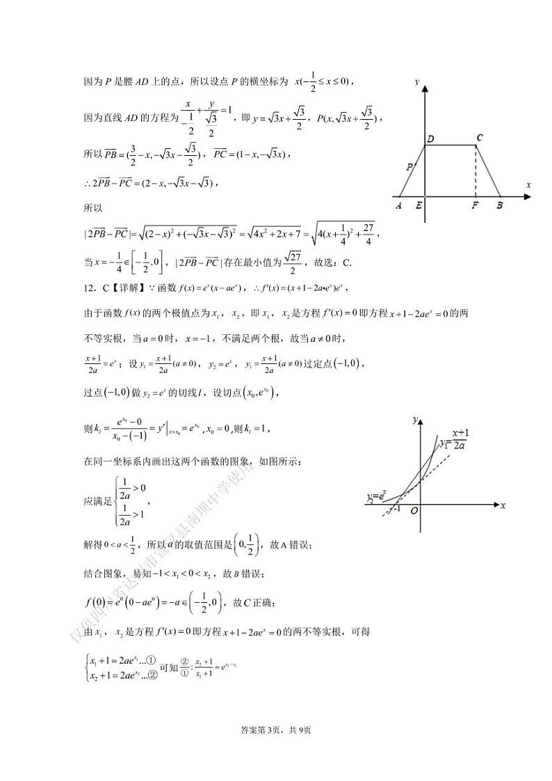 2022成都七中高考前热身考试数学（理）试题及参考答案03